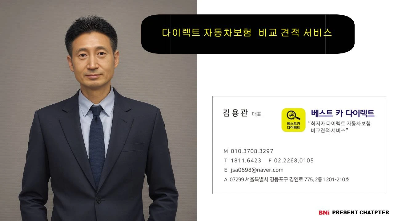 "다이렉트 자동차보험 비교견적서비스"