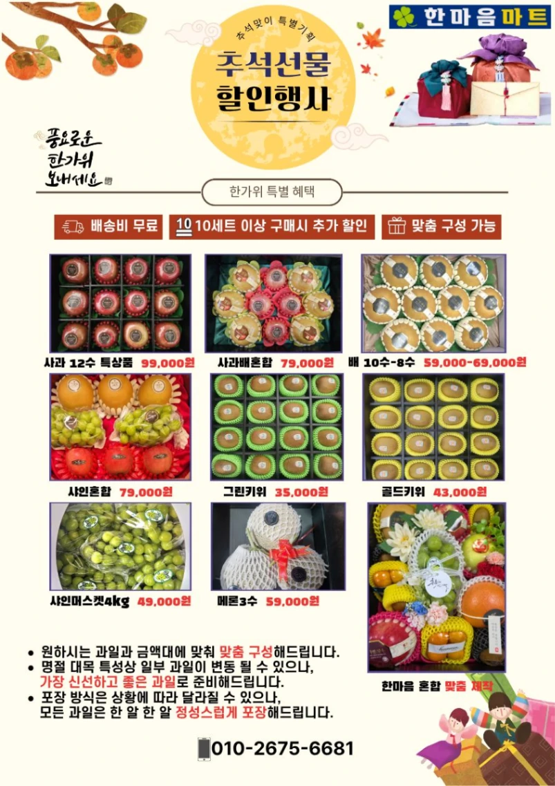 한마음 명절 선물세트