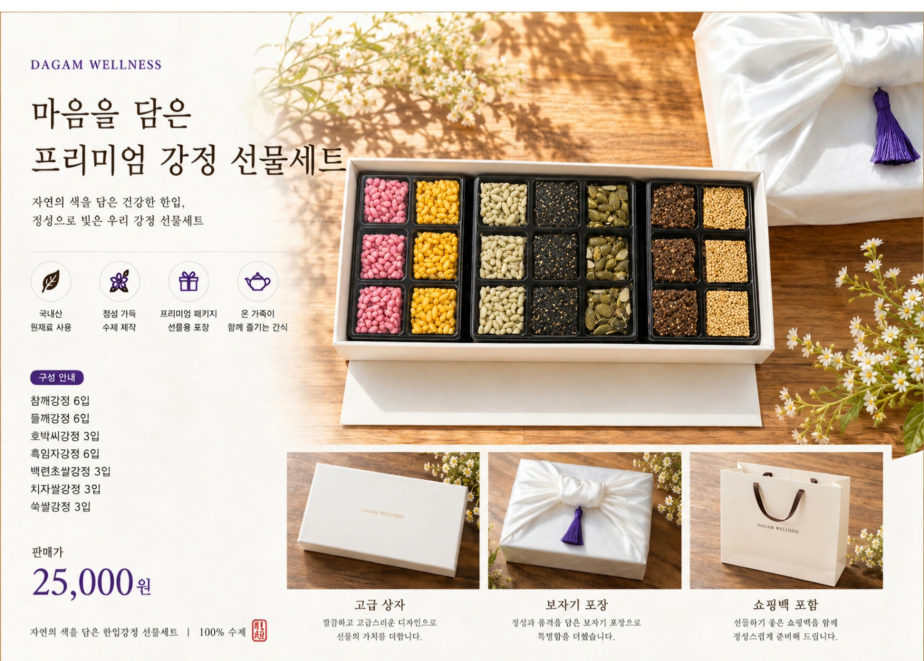 ❤️사랑받는 수제강정 선물세트