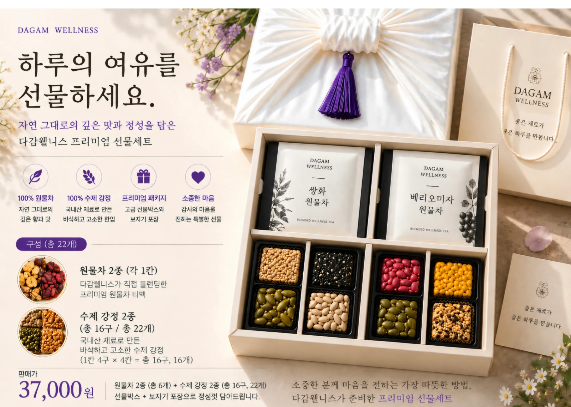 ⚜️칭찬받는 수제강정 한방차 선물세트