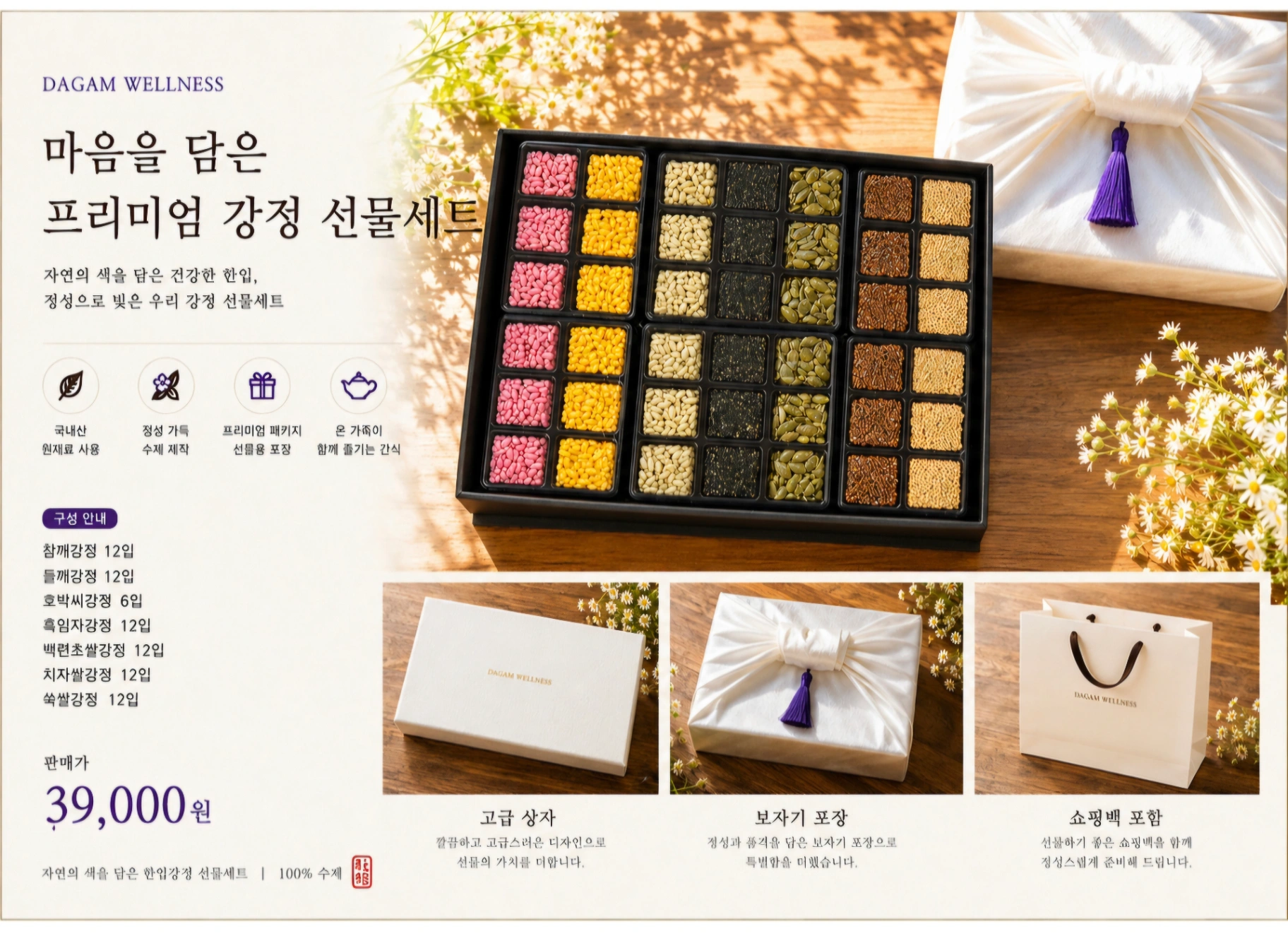 🌸 감사해요 프리미엄 수제강정 선물세트