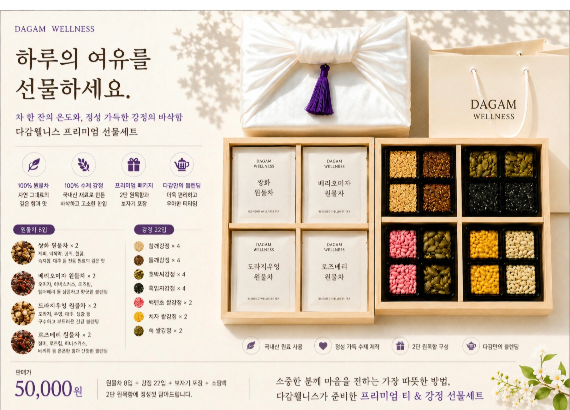 💋 소중한분께(추천) 수제강정+한방원물차 선물세트