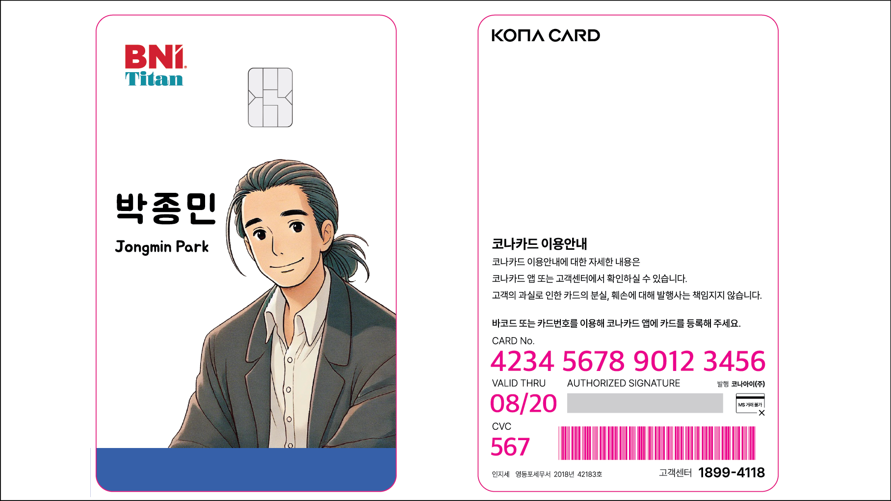 복지카드 + 사원증
