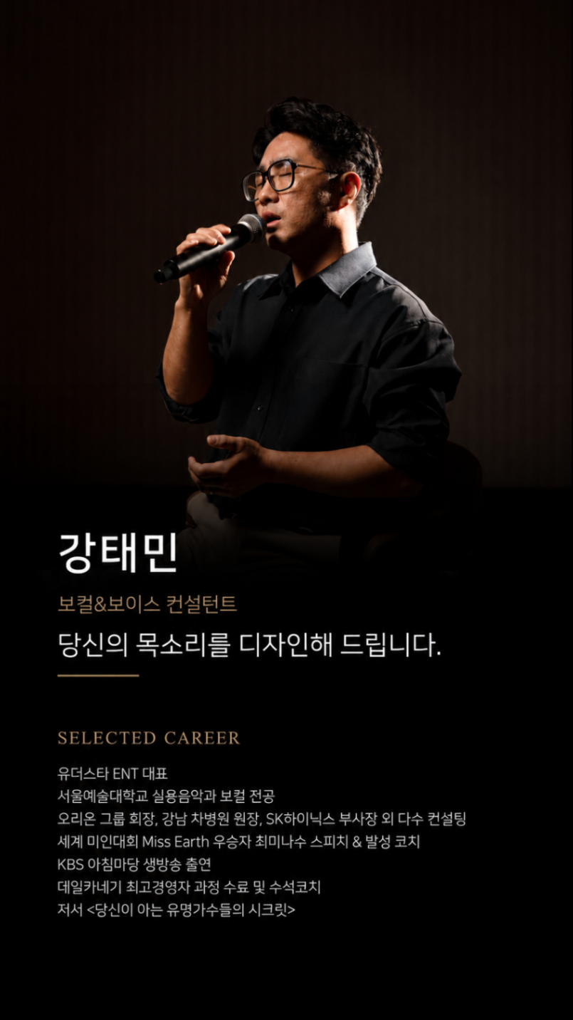 리더를 위한 보컬 & 보이스 디자인