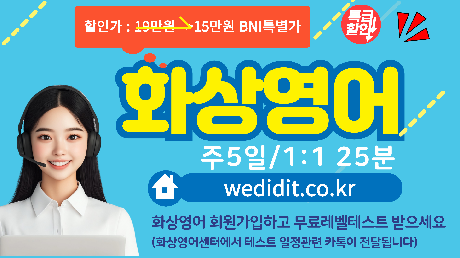 매일 25분 일대일 원어민 화상영어