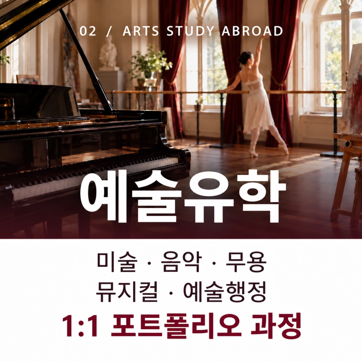 예술유학
