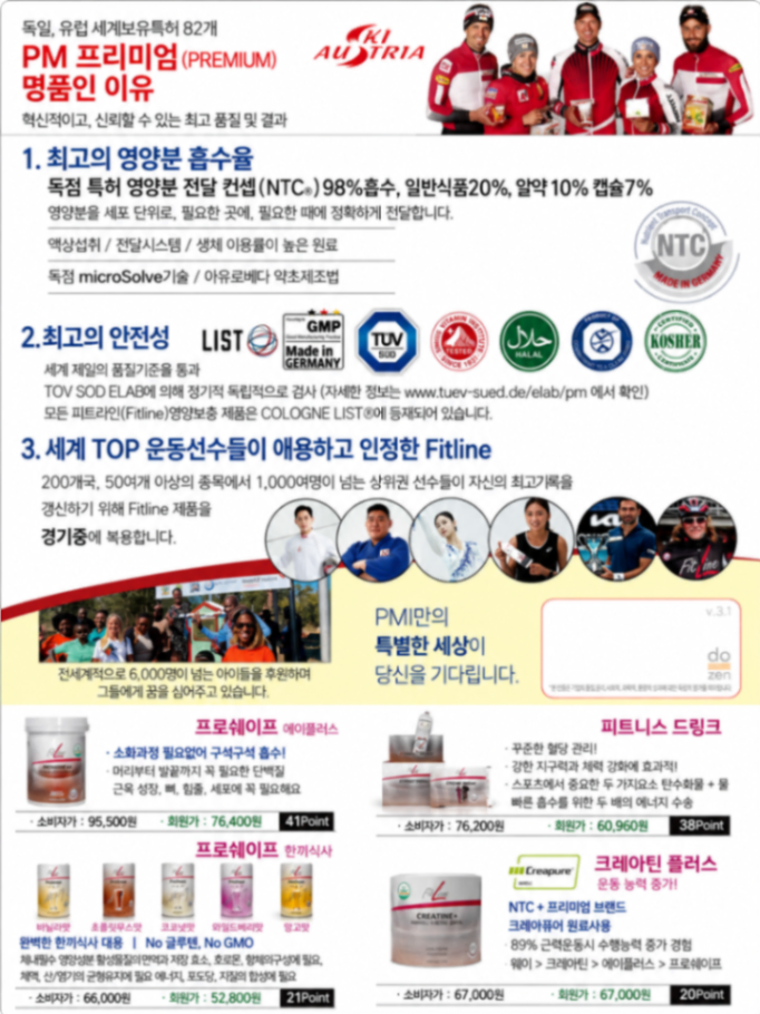독일PM주스