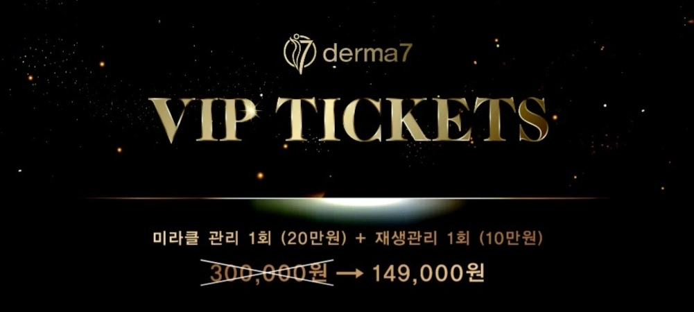 VIP 첫 방문 할인권