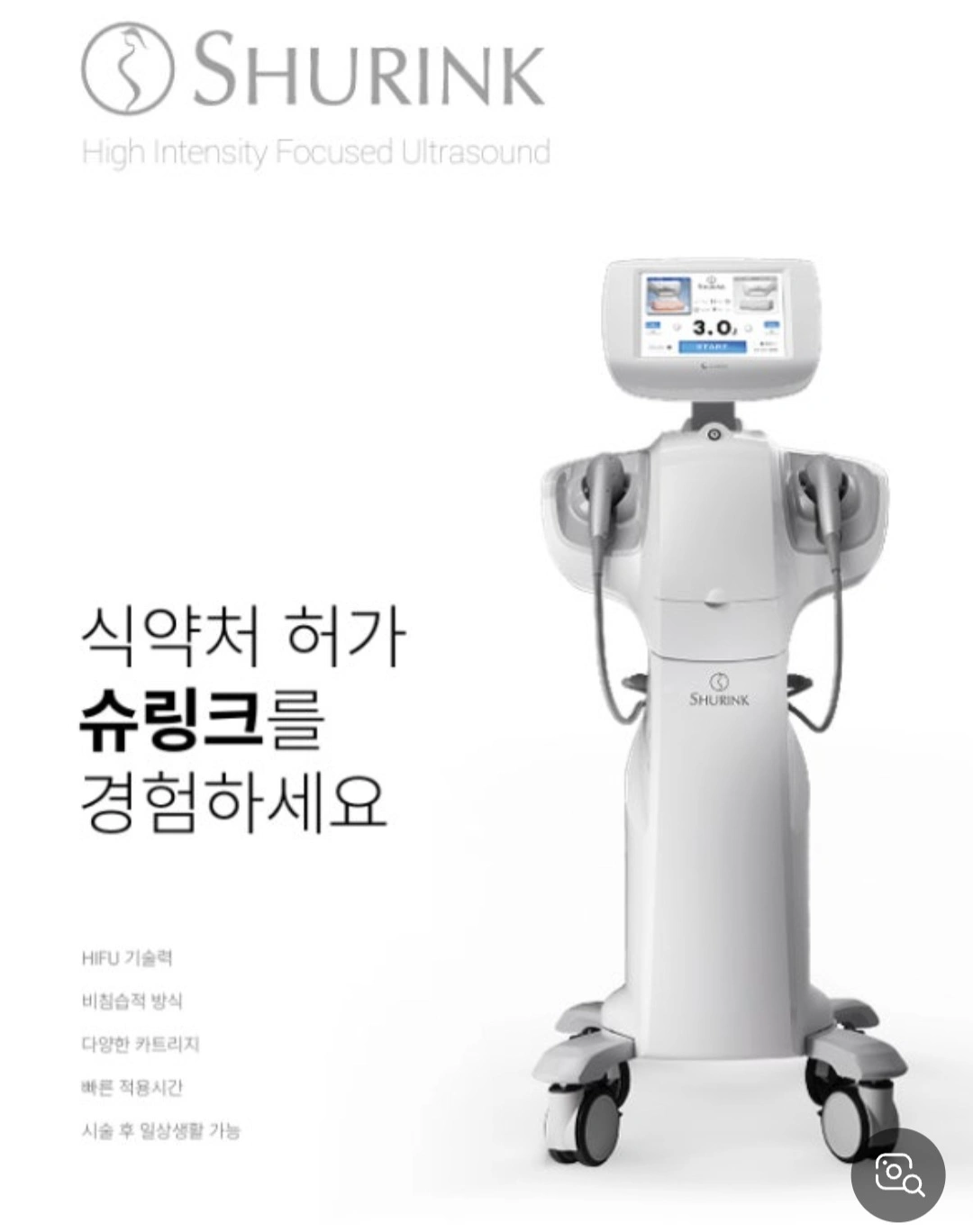 슈링크 300샷
