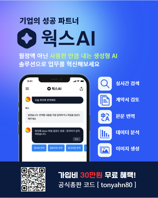 회사에서 바로 쓰는 업무용 AI 솔루션 웍스AI